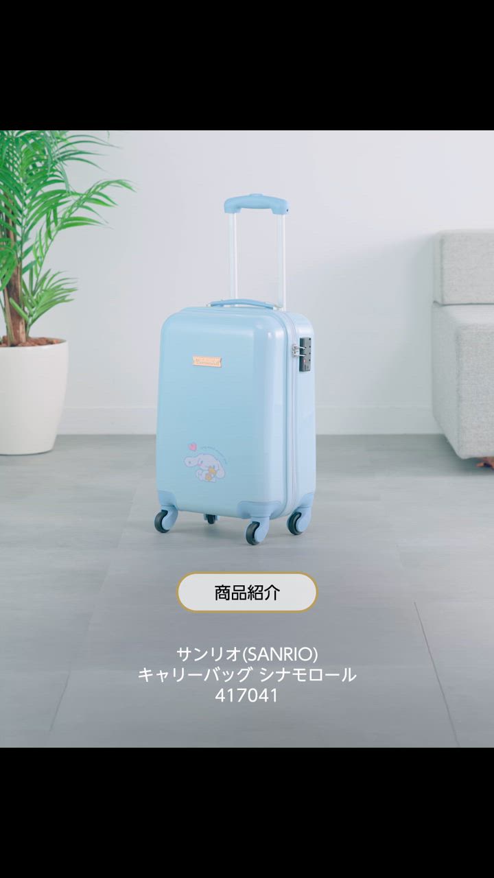 【MMN】シナモロール　くじ キャリーケース レア】サンリオ シナモロール キャリーケース シナモロールくじ