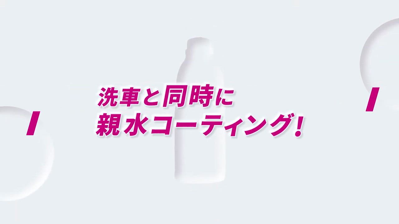 【洗車と同時に親水コーティング!!】 ペルシード PCD-101 ハイドロシャンプー 900ml 親水コーティングカーシャンプー濃縮タイプ | ペルシード | 06