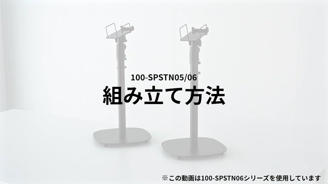 SANWA SUPPLY スピーカースタンド フロアスタンド 床置き 2本