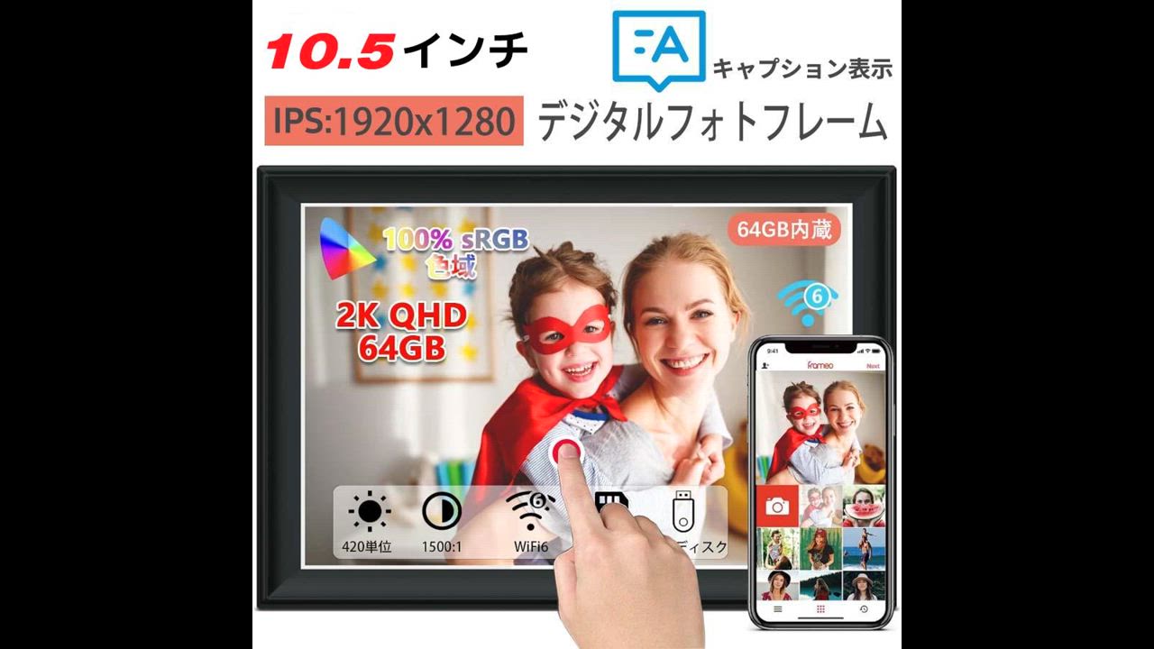 高画質/10.5インチ】デジタルフォトフレーム wifi デジタル