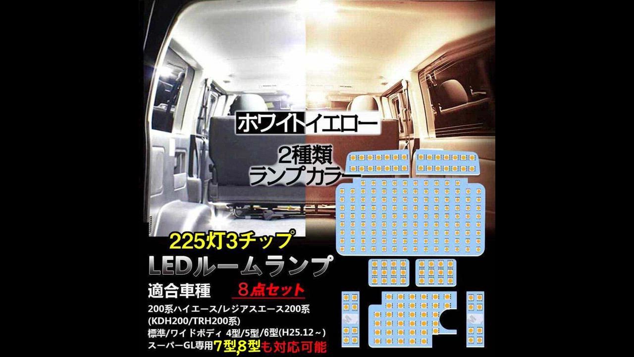 超希少100系 ハイエース純正 オプションLED ルームランプ Amazon | 100系 ハイエース スーパーカスタムLTD [H5.8-H16.7