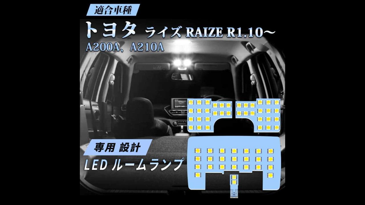 ライズ純正イルミネーションランプLED ホワイトダイハツトール