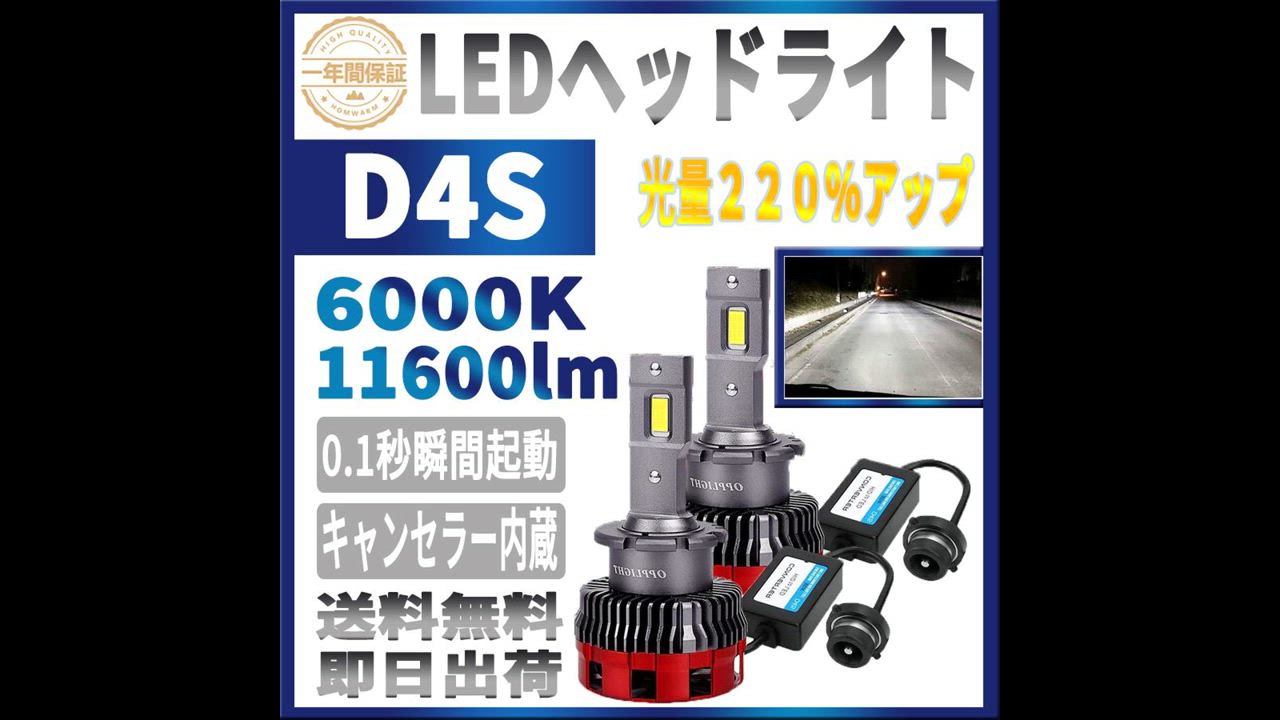 D4S LEDヘッドライト LEDバルブ 純正D4S ホワイト 6000K 11600LM