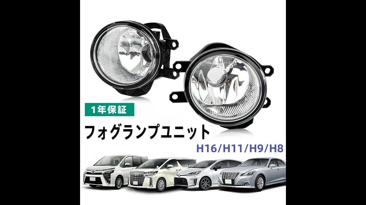 TOYOTAフォグランプ ユニット レンズ 後期型 トヨタ車対応 H16に