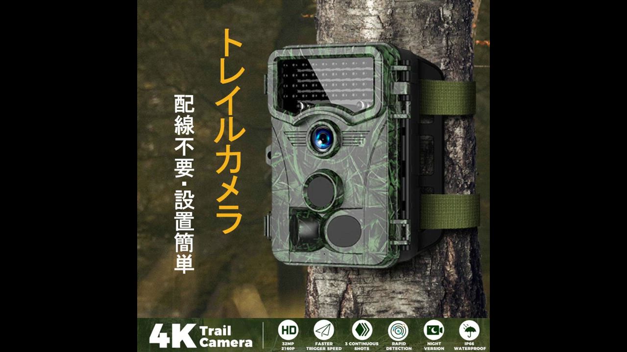防犯カメラ 屋外 4Kトレイルカメラ 野外 センサーカメラ