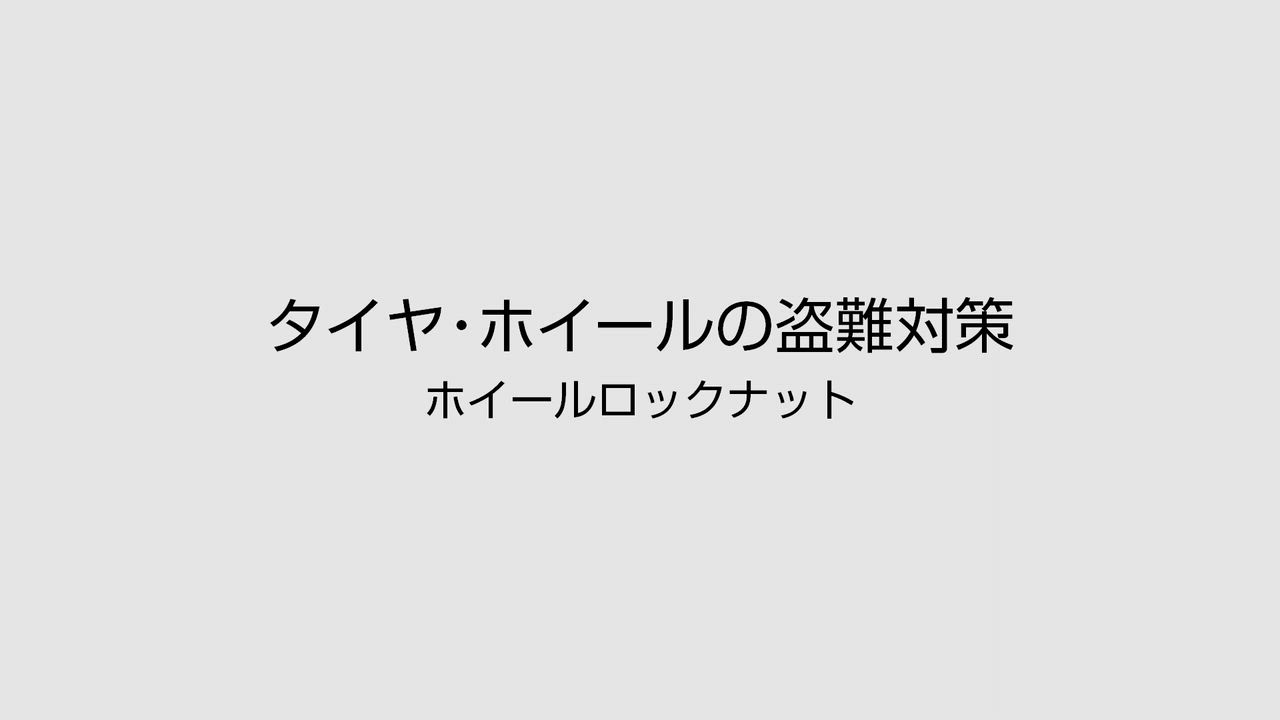 McGard 日本正規品 マックガード ウルトラハイセキュリティ