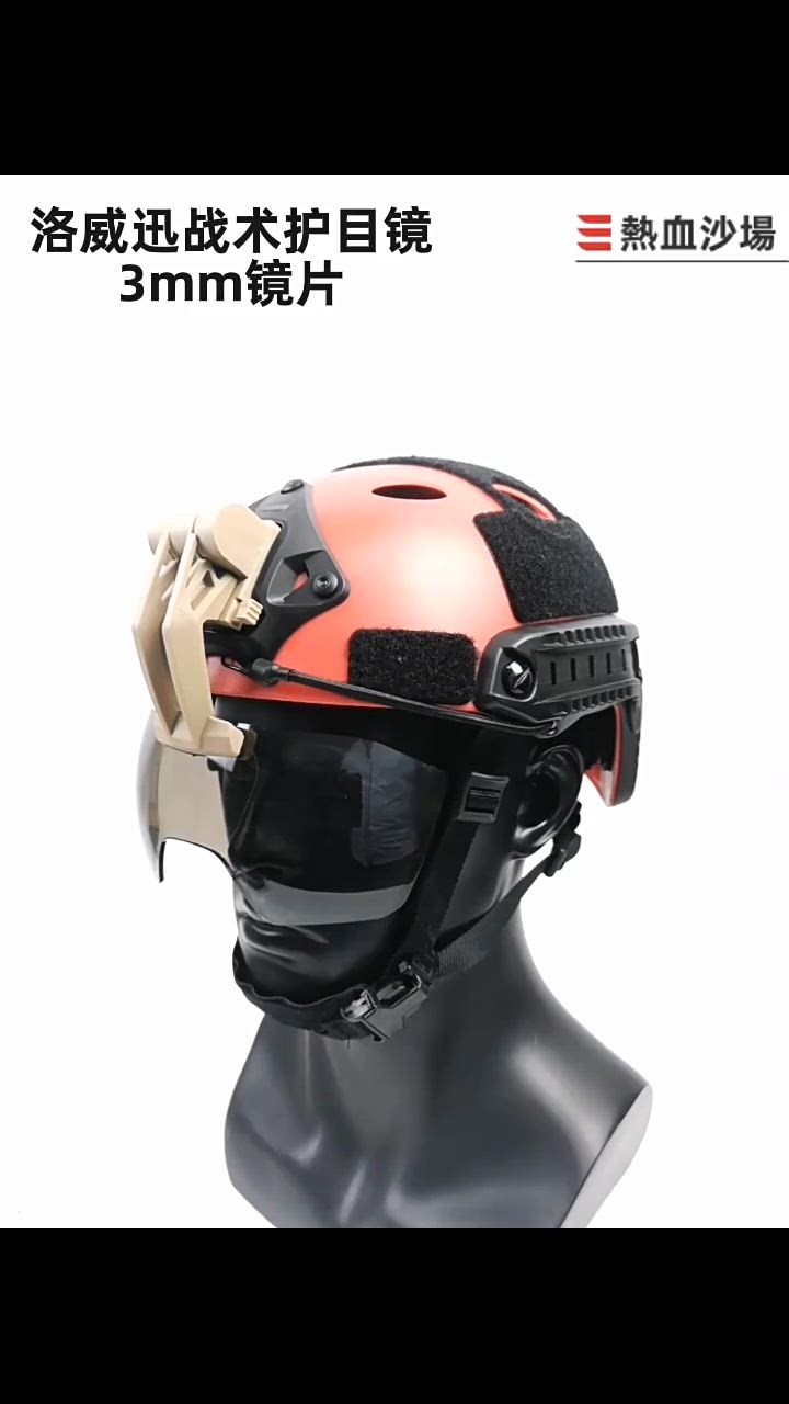 ヘルメットゴーグル 取り付け型 タクティカル サバイバルゲーム