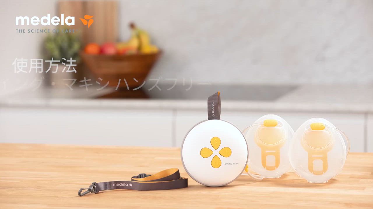 Medela メデラ 搾乳機 スイングマキシ ハンズフリー 電動さく乳