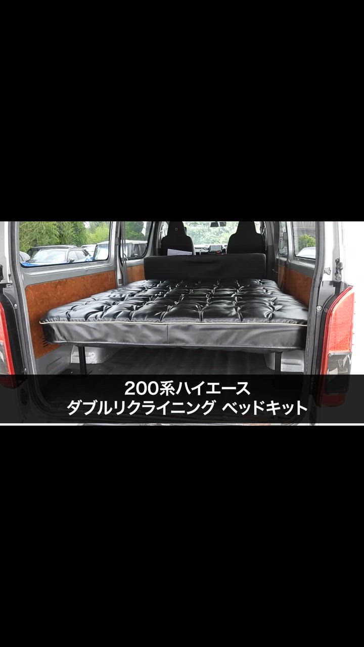 フレーム付き 200系 ハイエース バン 標準 ダブル