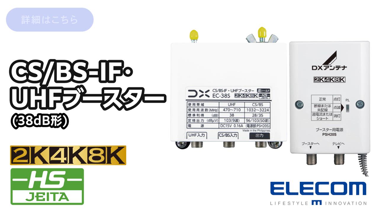 DX CS/BS•UHFブースター CU38AS DXアンテナ 送料無料 CU38AS CS/BS-IF・UHF用ブースター UHF