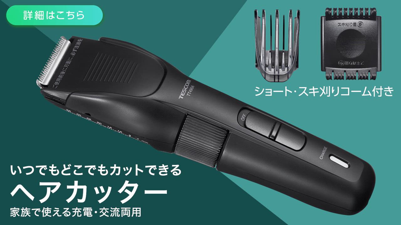 ☆送料込み。ご希望のお耳カット致します。 ELECOM テスコム ヘアーカッター バリカン ヘアカッター