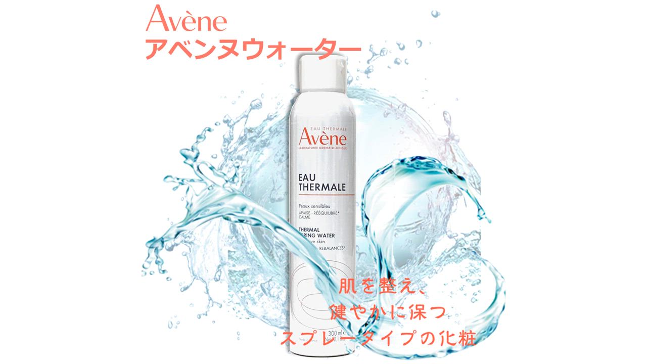 Avene 化粧水 アベンヌ AVENE アベンヌウォーター 300ml×6本