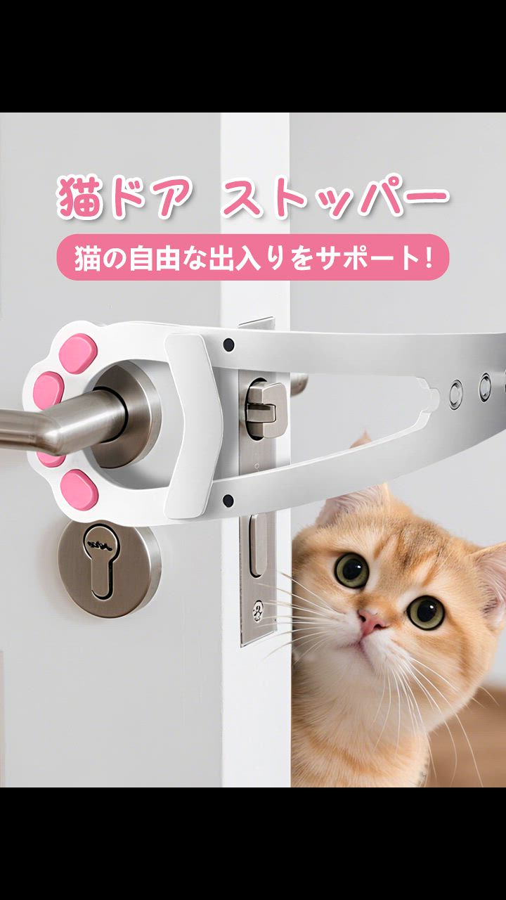 猫ドア ドアロック ストッパー ペット用 脱走防止 調整可能 工事不要 取付簡単 賃貸対応 ねこ 犬 ドアが閉まらないように固定 換気にも便利 頑丈で耐久性 |  | 12
