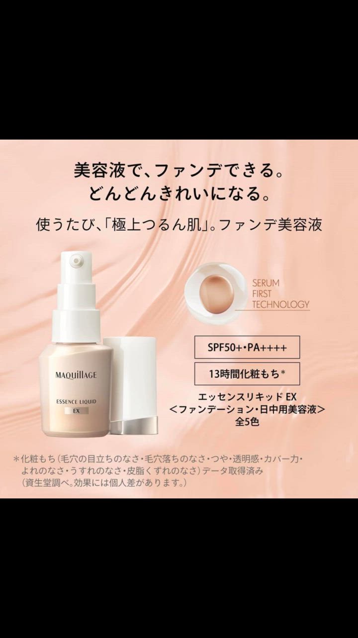 NEW 資生堂 マキアージュ エッセンスリキッド EX 24mL 全5色