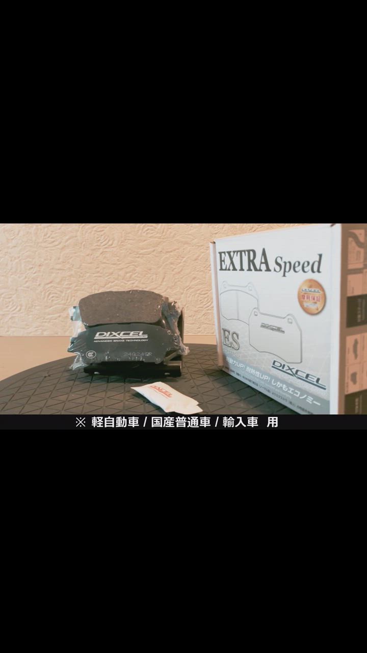 自動車用ブレーキパッド｜ブレーキ｜自動車｜車、バイク、自転車