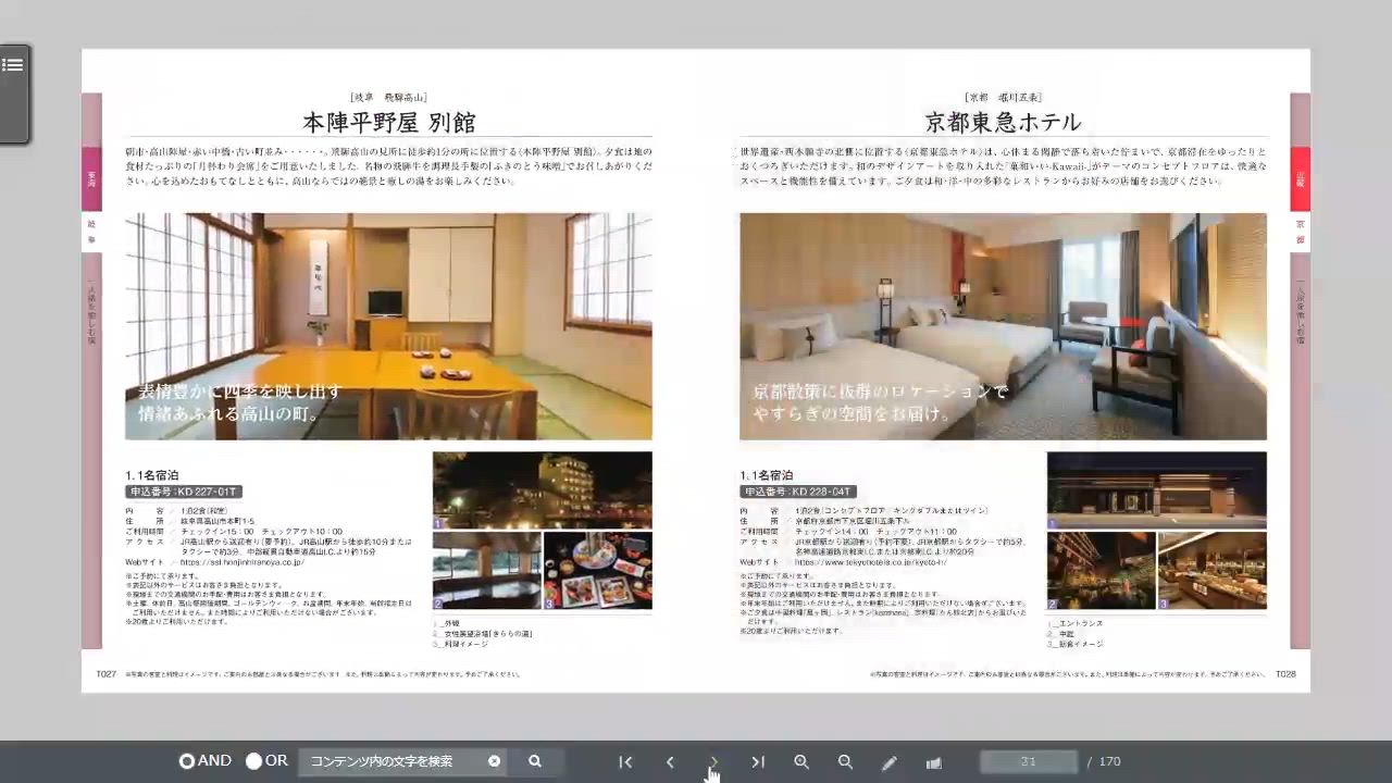 リンベルカタログギフト【とっておきの宿】RINGBELL選べる体験旅行 カタログギフト] 選べる体験ギフト とっておきの宿｜カタログ