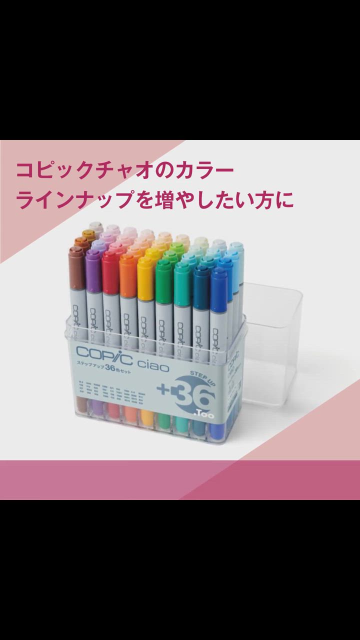コピックセット　まとめ売り コピックデビューセット - コピック公式サイト