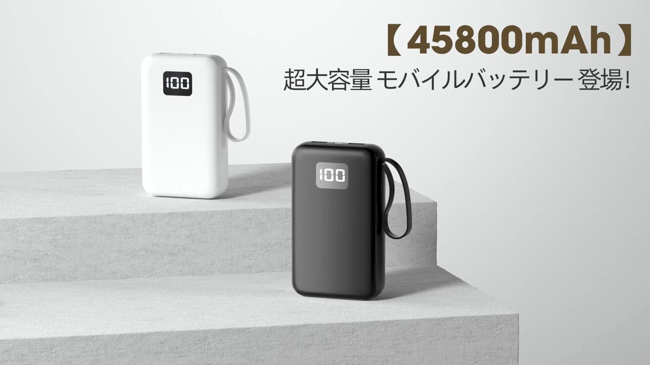 モバイルバッテリー 大容量 45800mAh iphone/android対応 軽量 薄型 スマホ充電器 Type-C入出力 USB-A 6台同時充電 防災 アウトドア 【レビュー特典あり】 |  | 20
