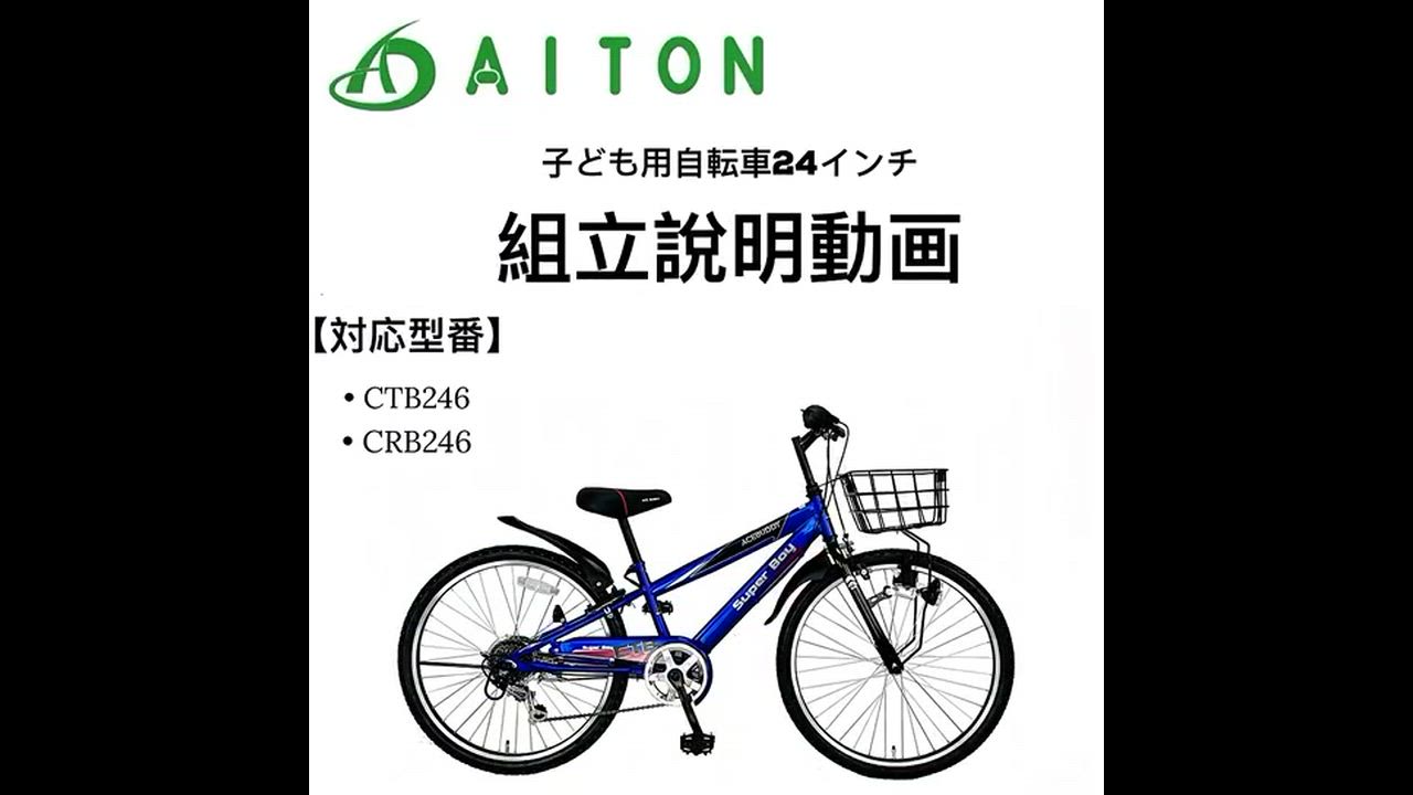 自転車 シティサイクル 24インチ シマノ 6段変速 ギヤ カゴ