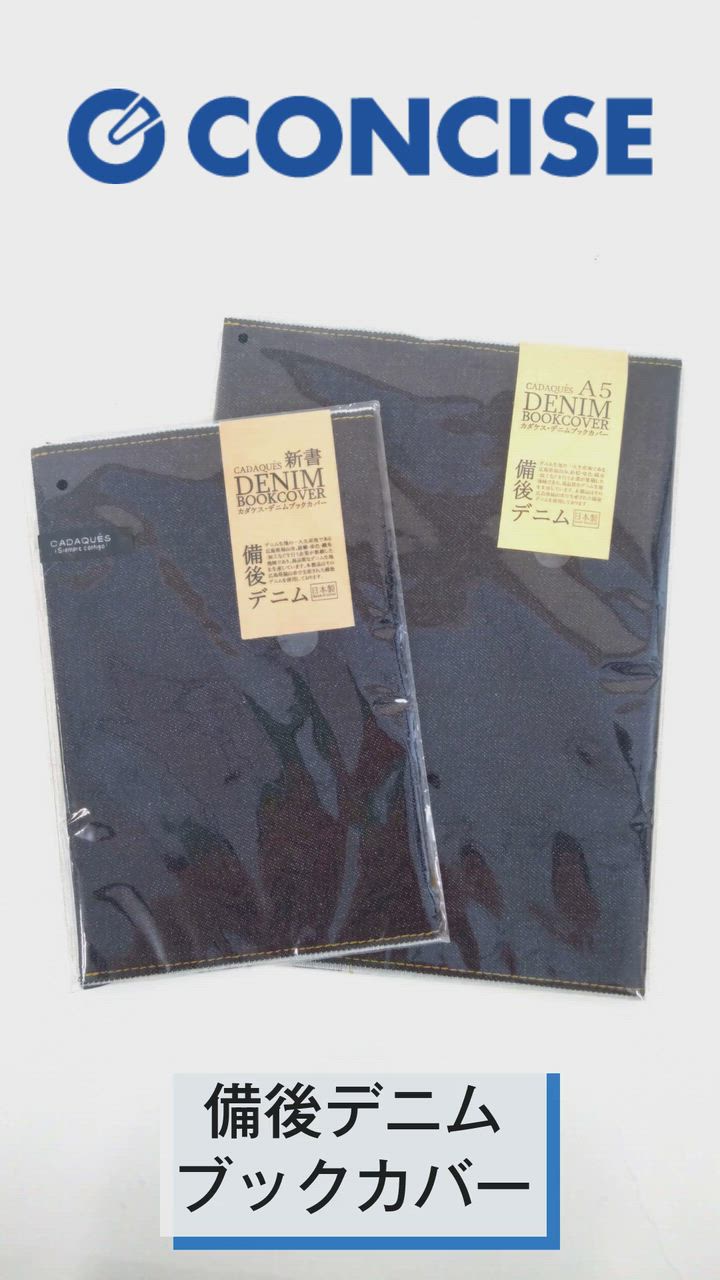 CONCISE ブックカバー 文庫本 デニム カダケス 布製 おしゃれ