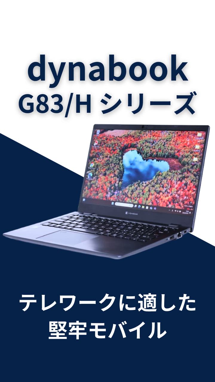 dynabook g83のおすすめ人気商品一覧 通販 - Yahoo!ショッピング
