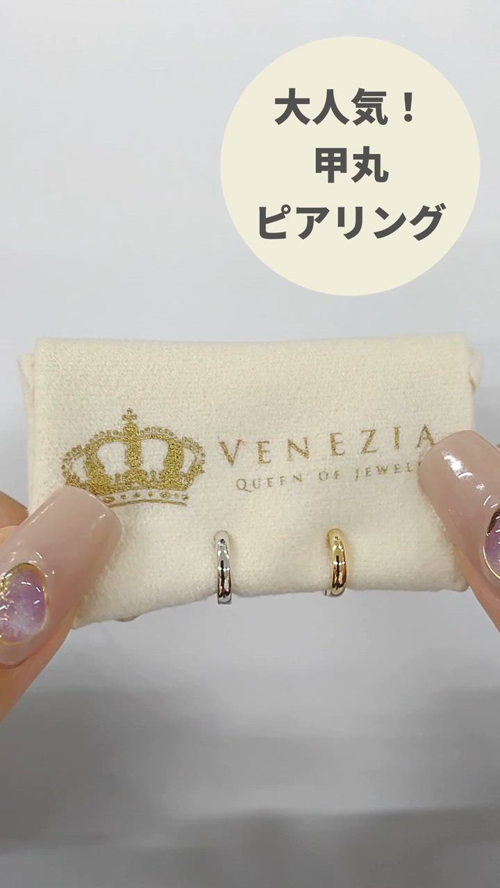 K10 ピアリング 甲丸 イヤリング リバーシブル ピアリング社