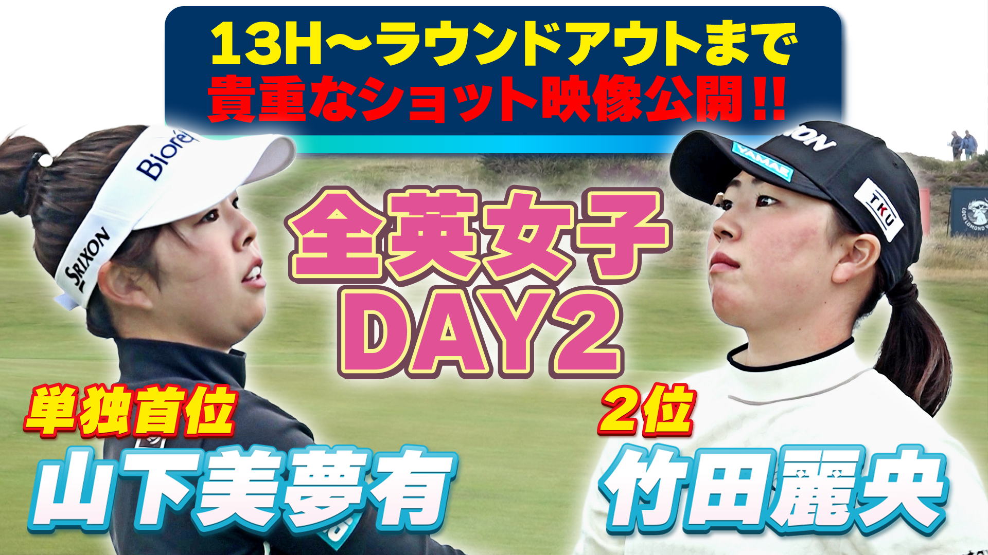 エポック ワン【神谷そら】最終ホールの劇的逆転イーグルで涙の復活V 神谷そらが18番イーグルで大逆転V！ 2年ぶり3勝目で笑顔の
