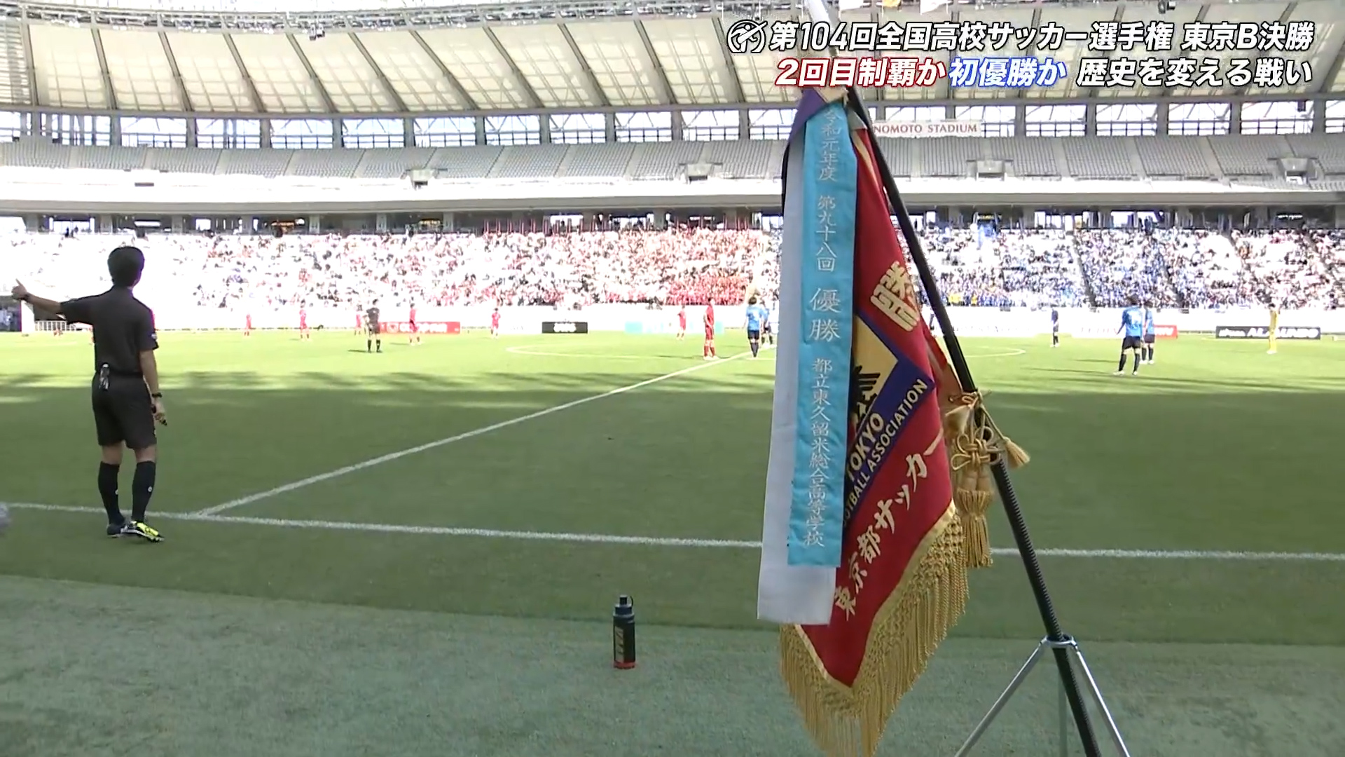 【高校サッカー】東京B大会決勝ダイジェスト　多摩大目黒vs早稲田実業