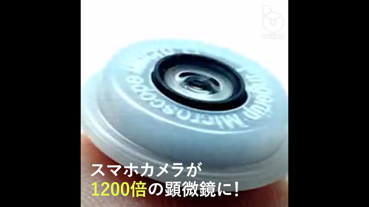 スマホにポン付けで1200倍の顕微鏡になる「iMicro Q3」 bouncy / バウンシー Yahoo! JAPAN