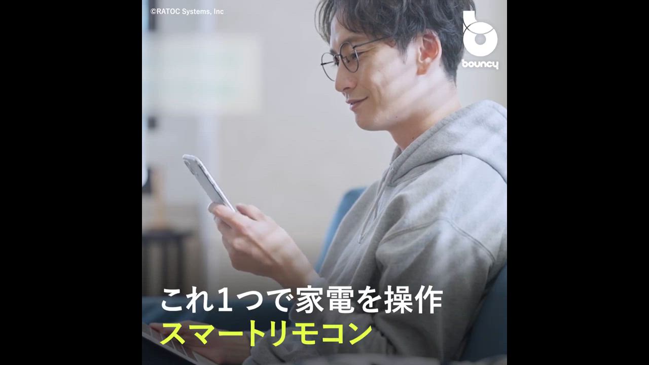 おうちの家電をスマホや声で操作する「smaliaスマートリモコン」 - bouncy / バウンシー | Yahoo! JAPAN