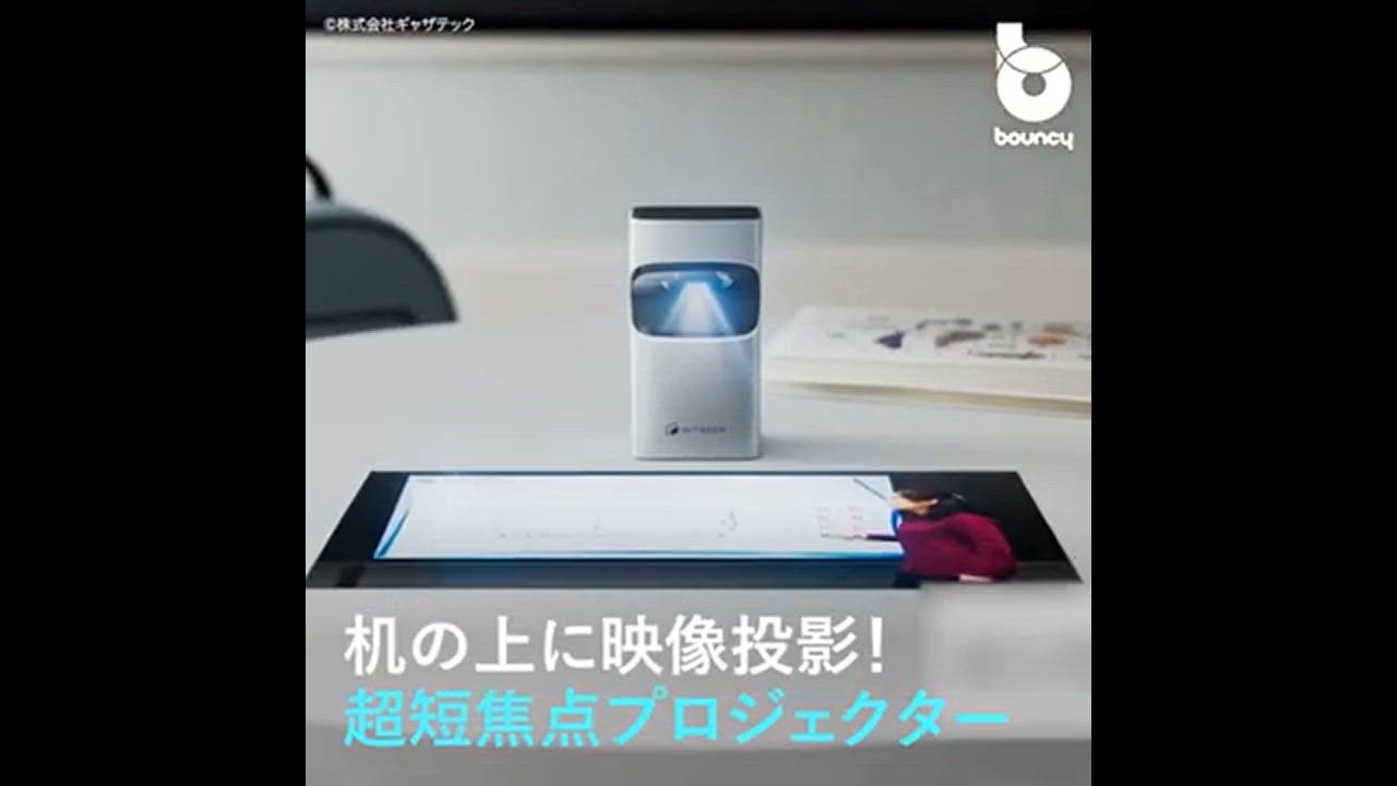 机の上に映像投影！スマホサイズの超短焦点プロジェクター