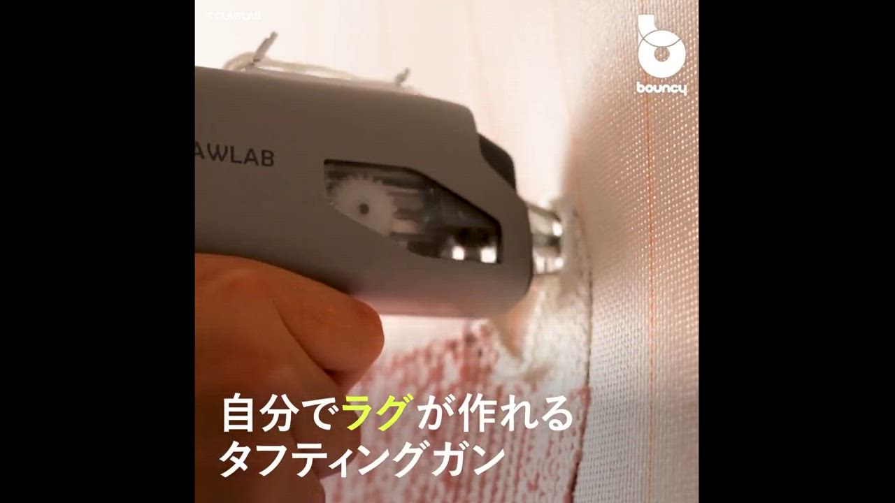 オリジナルラグ作りに挑戦！ 550g軽量ガンのタフティングキット