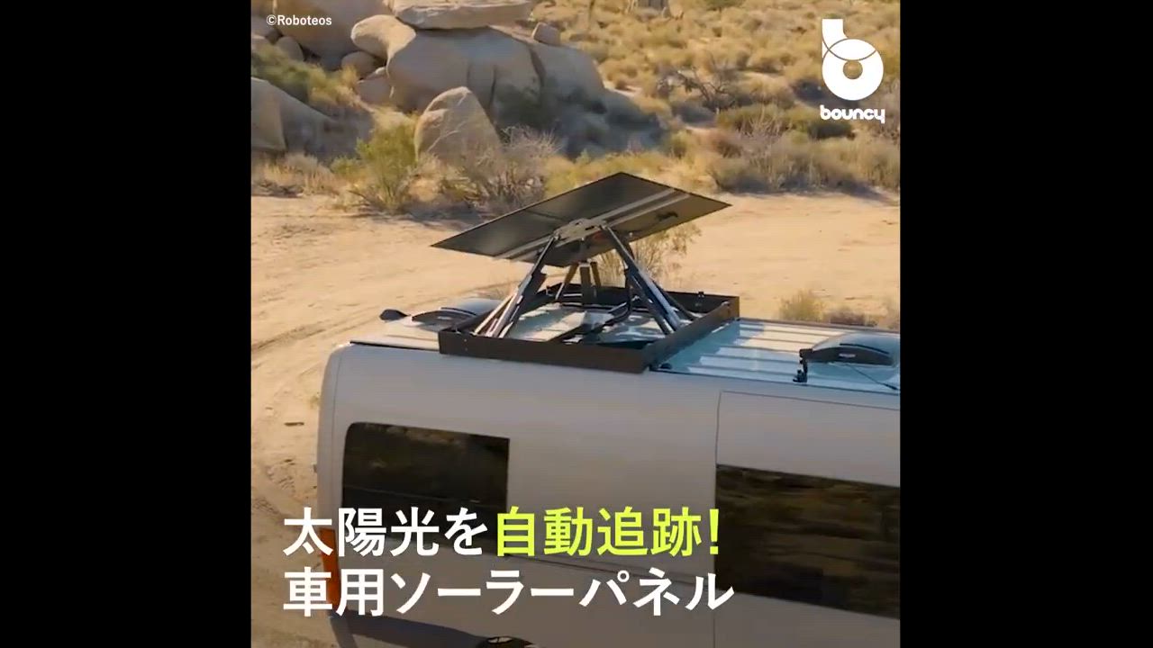 太陽光を自動追跡！ 車のルーフに取り付けられるソーラーシステム「Heliotrope 1.0」 - bouncy / バウンシー | Yahoo! JAPAN