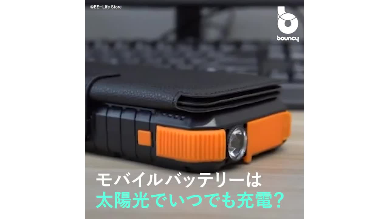 太陽があればどこでも充電！多機能ソーラーモバイルバッテリー「PN-W12」 - bouncy / バウンシー | Yahoo! JAPAN