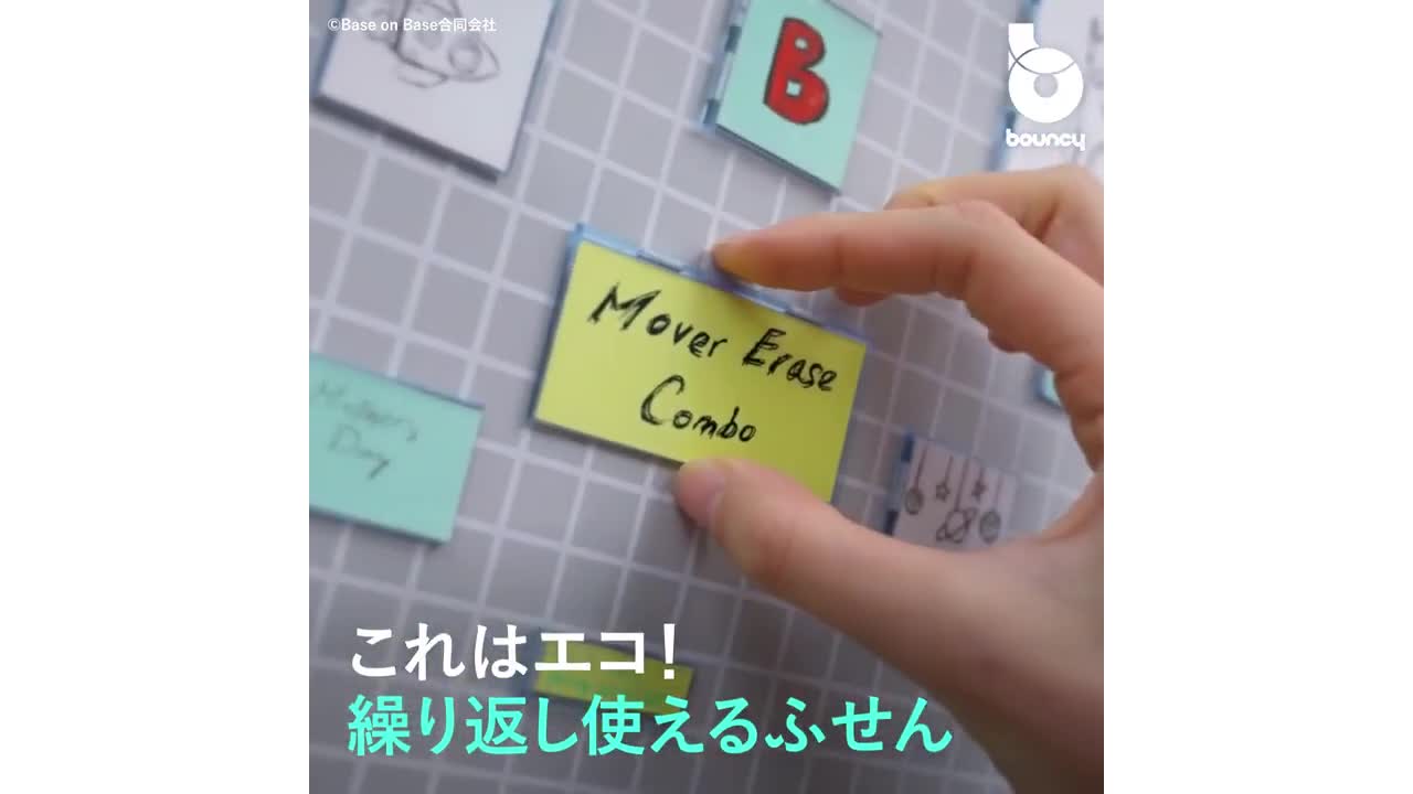 これはエコ！ 何度も使える磁石のふせん「Mover Erase Combo