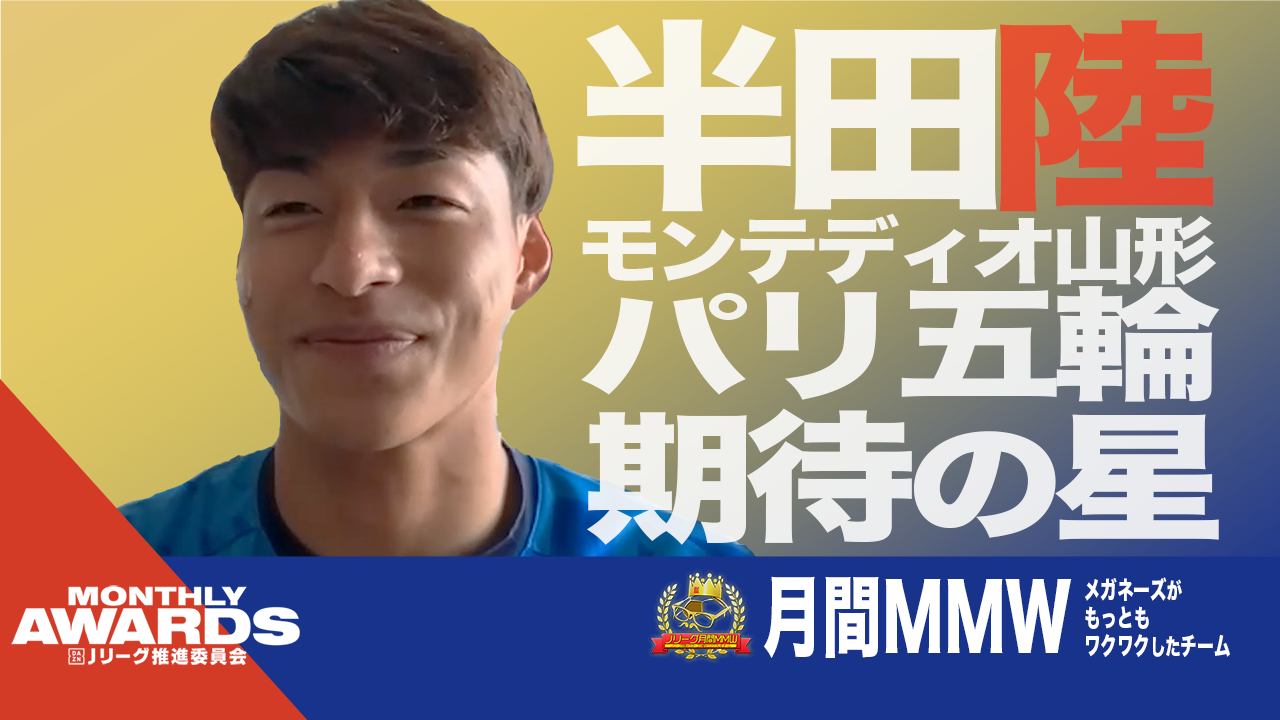 Jリーグ モンテディオ山形 スポーツナビ