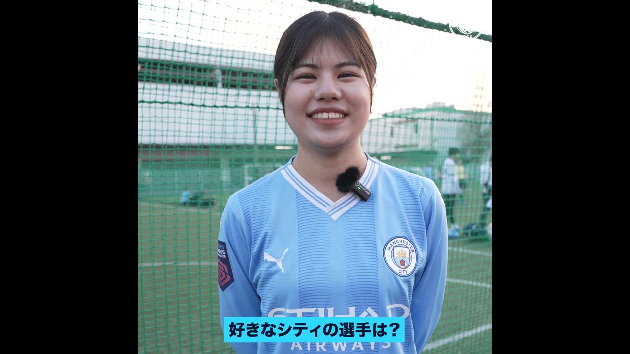 「好きな選手は？」日本のマンチェスター・シティファンに聞いてみた