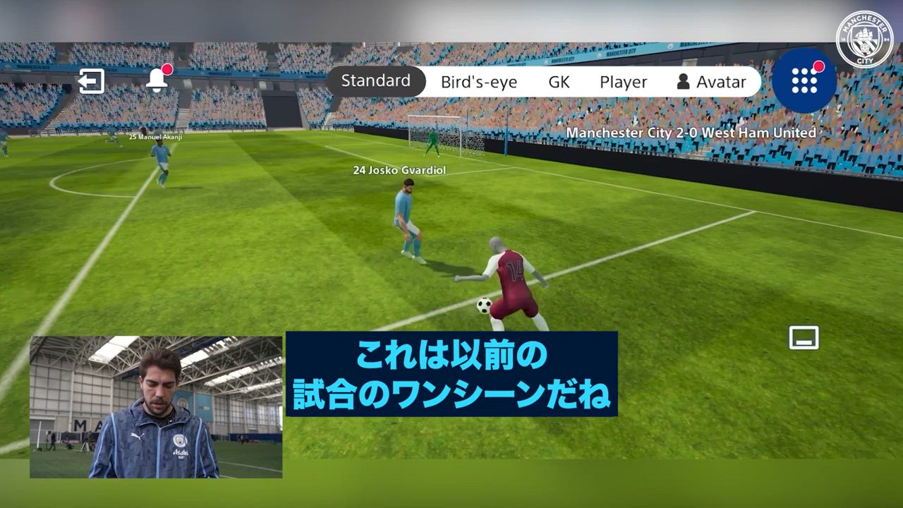 オルテガ「GKの理解を深めることができるサービスだね」｜マンチェスター・シティ