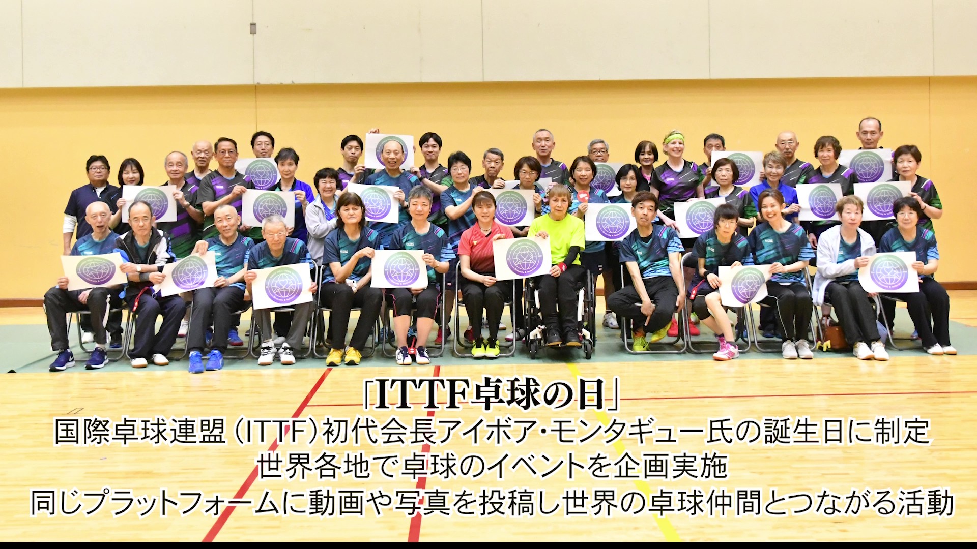 【卓球】『ITTF卓球の日』2025、オリンピアンとパーキンソン病患者卓球愛好者の交流イベント