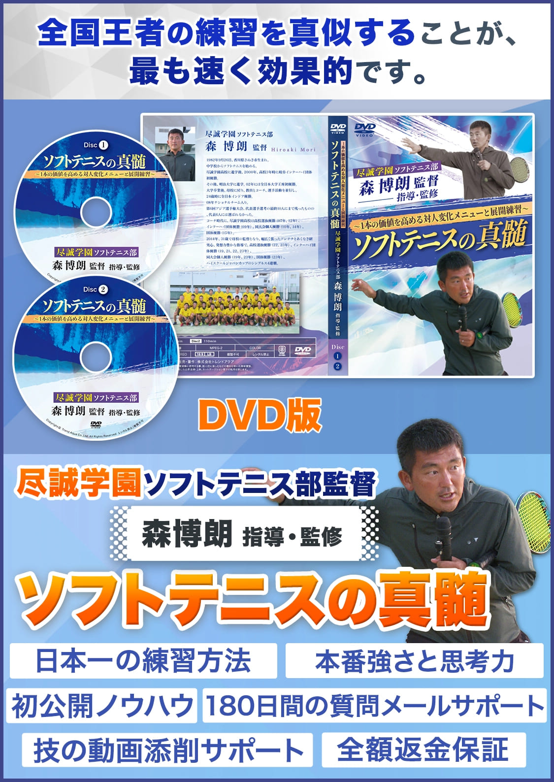 ソフトテニス上達の核心 ― 1本の価値を高める展開練習