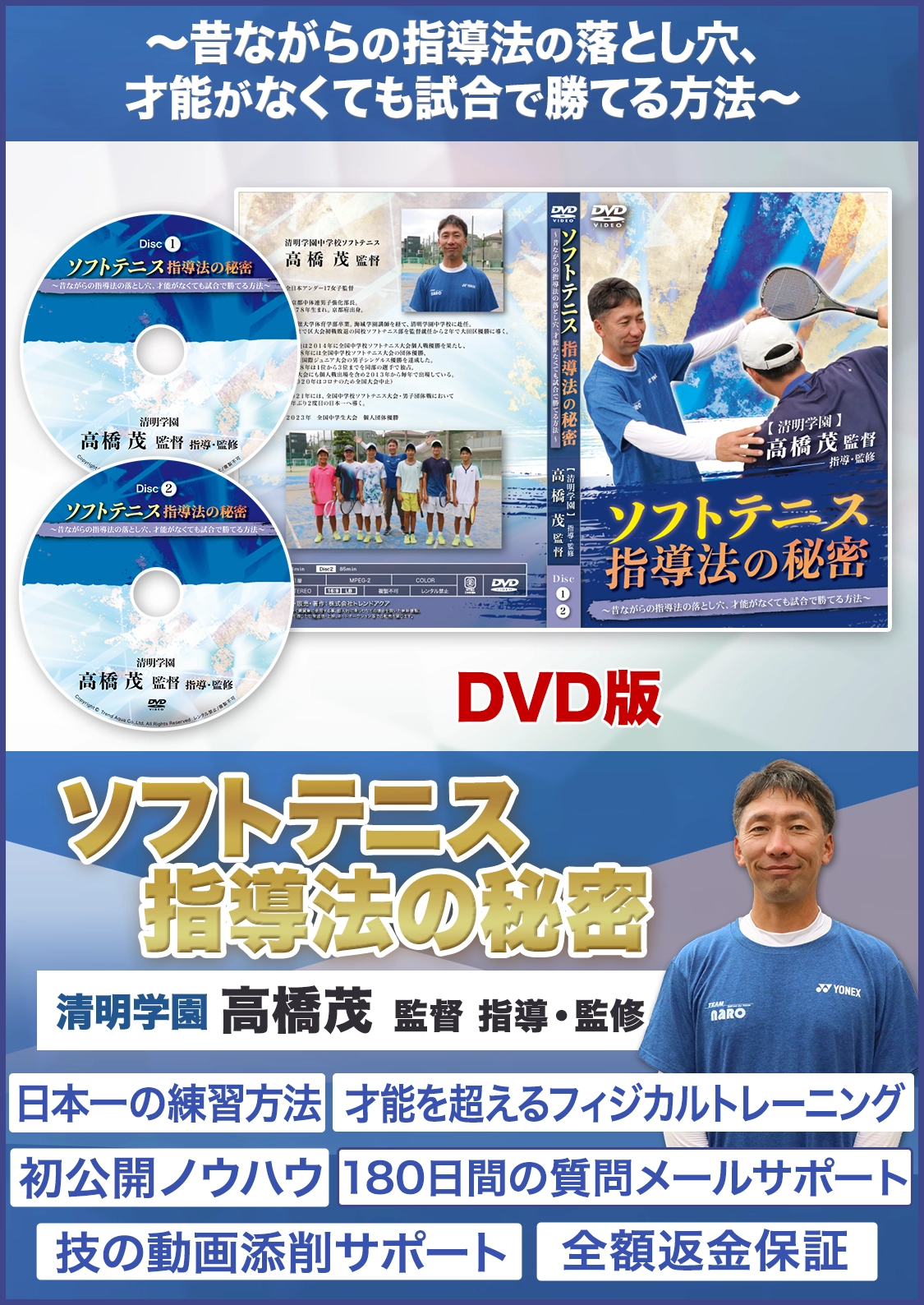 楽天市場】ソフトテニスの極意～清明学園式DVD【指導・監修 高橋