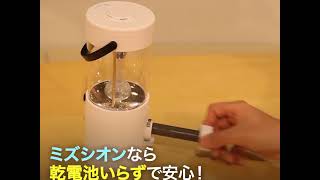 乾電池いらずのLEDランタン 水と塩で発電「ミズシオン」 - Moovoo(ムーブー) | Yahoo! JAPAN
