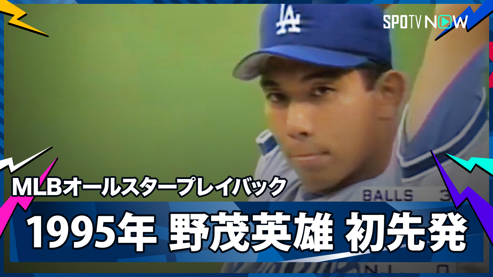 A1518】ドジャース野茂英雄1995MLBルーキーイヤー奪三振王記念ボール