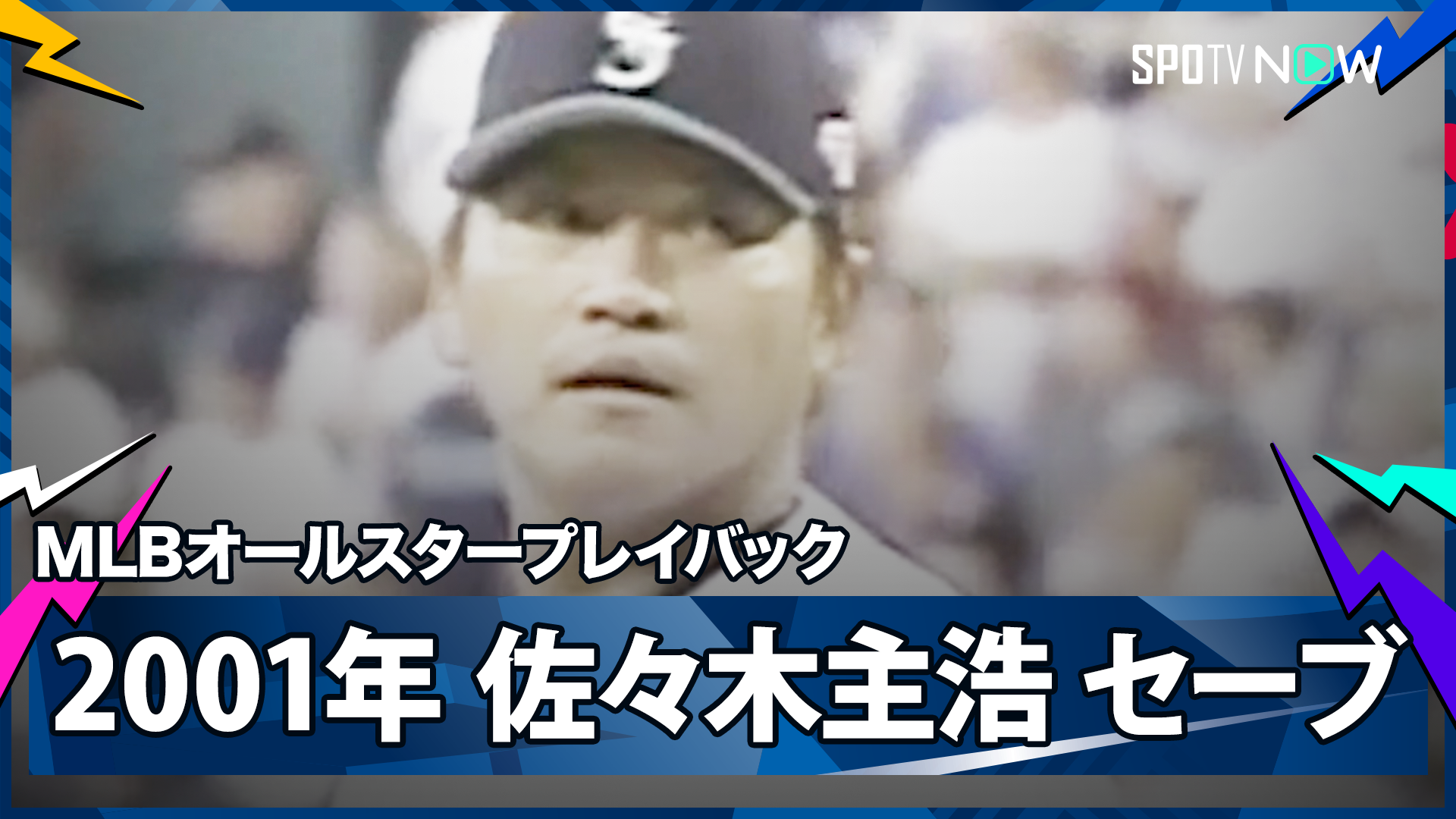 動画】2001年マリナーズ・イチローが初出場！怪物左腕から初安打