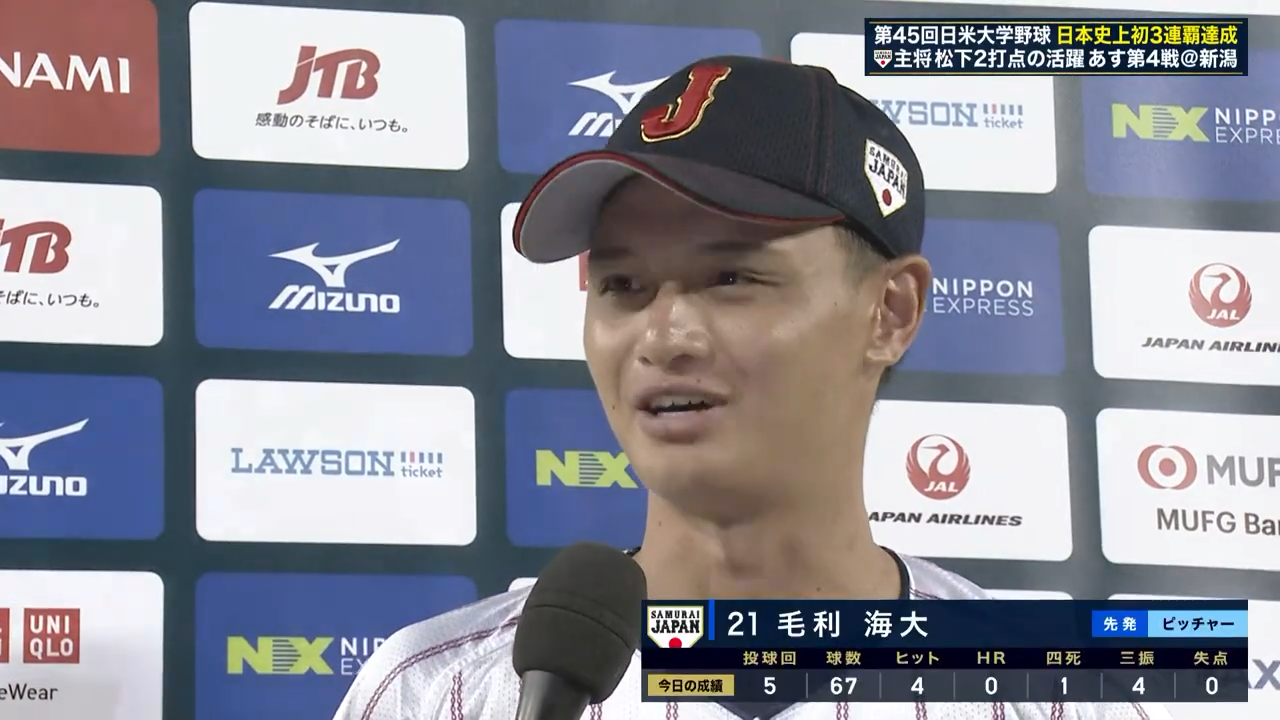 【侍ジャパン大学日本代表】ヒーローインタビュー 毛利海大投手・松下歩叶選手｜第45回 日米大学野球選手権大会