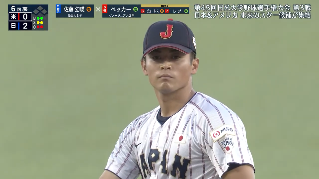 【侍ジャパン大学日本代表】2番手 佐藤幻瑛投手 三者凡退に抑える｜第45回 日米大学野球選手権大会