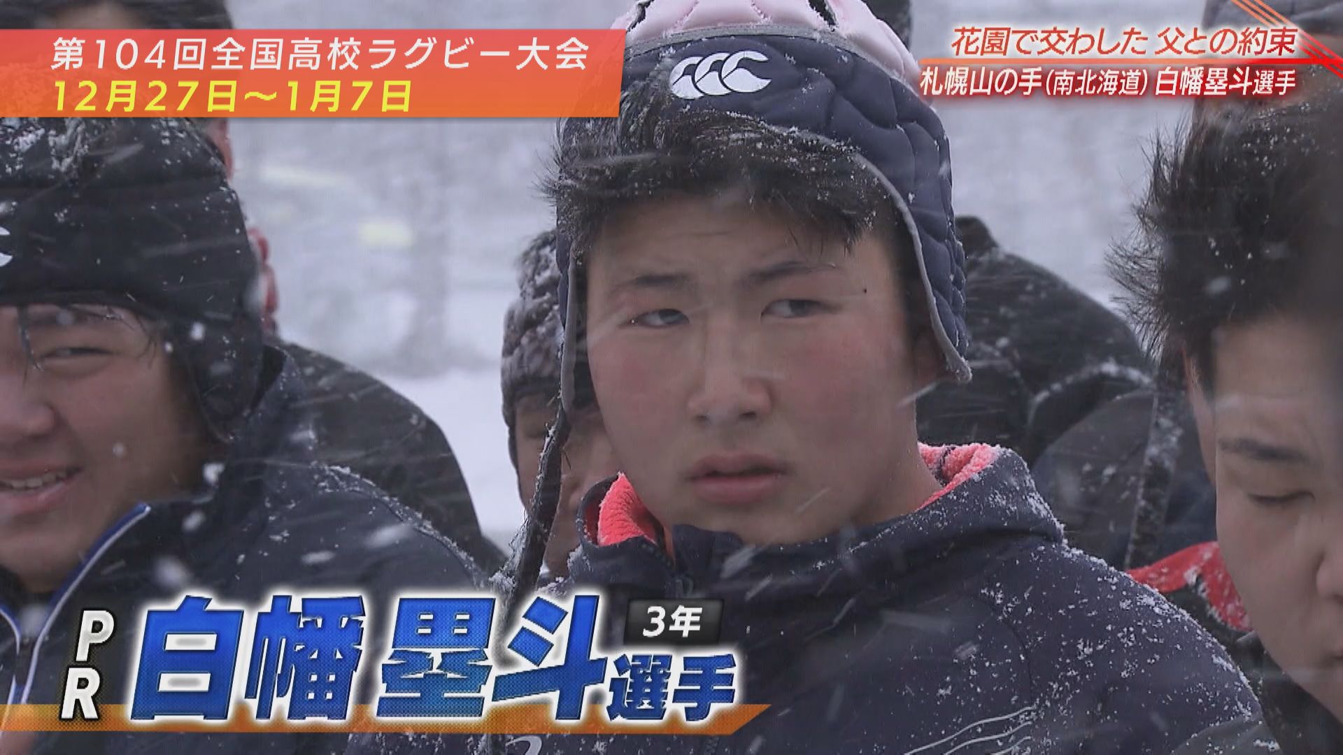 【花園魂！】札幌山の手(南北海道)花園で交わした父との約束