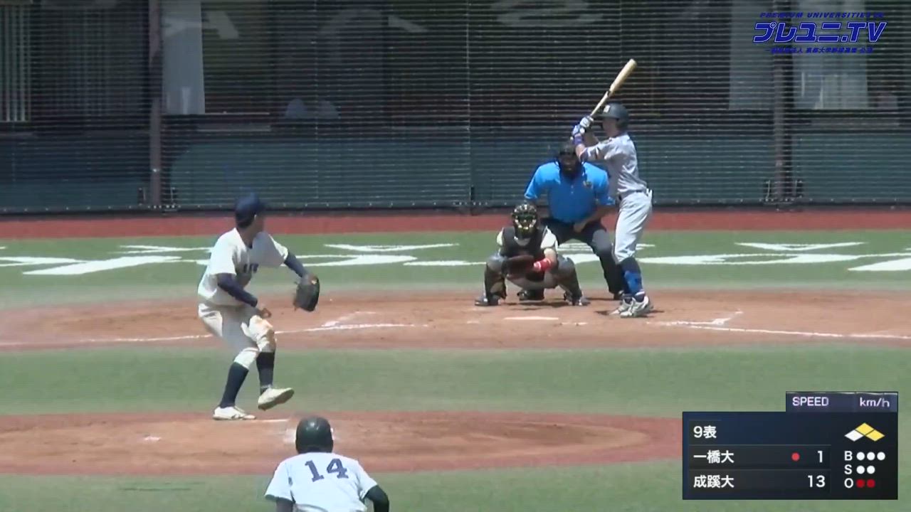 【東都大学野球】成蹊大打線止まらず！14安打13得点で見事勝利！ ／ 6/19 一橋大学 vs. 成蹊大学  3部・4部入替戦