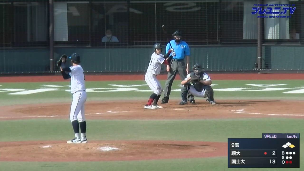【動画】【東都大学野球