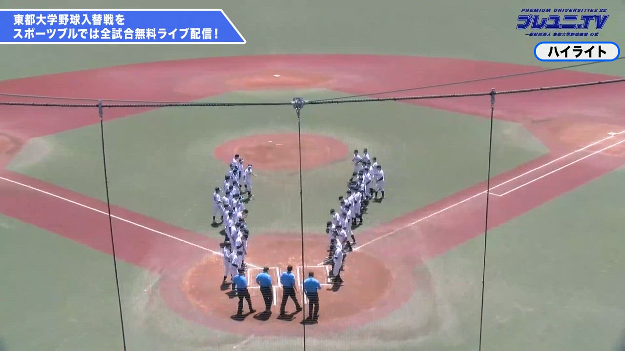 【ハイライト】東都大学野球 6/17 2部・3部 入替戦 国士舘大学 vs. 順天堂大学